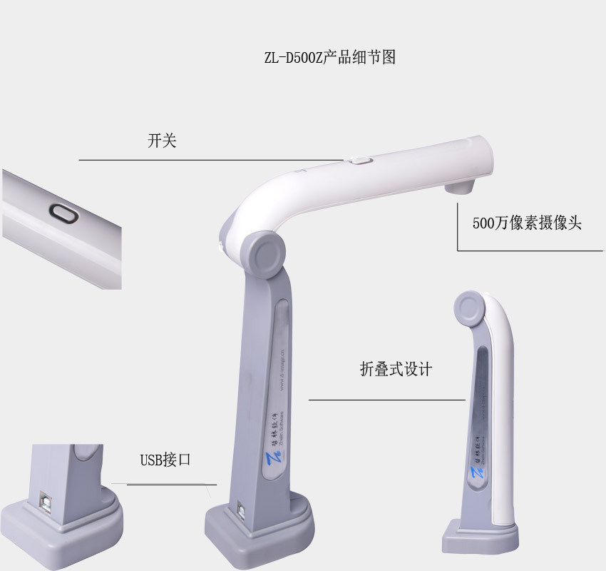 哲林ZL-D500Z高拍儀，感應定時(shí)自動(dòng)拍攝，更便捷